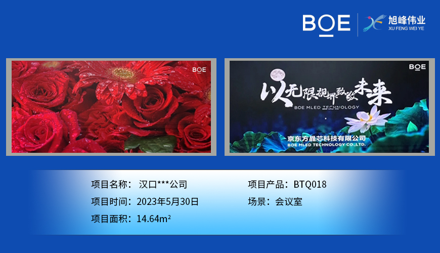 漢口***公司安裝調試完成！ 尺寸:7.04*2.08m ；像素點:3784*1118