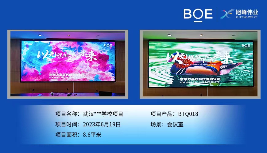 武漢**學校BTQ018調試完畢  尺寸：4.48x1.92m，像素點：2408x1032