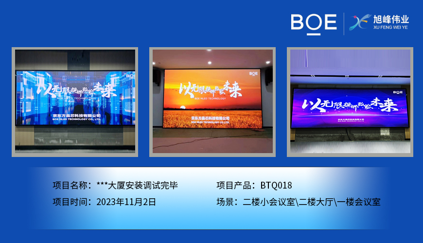 **大廈二樓小會(huì)議室、二樓大廳、一樓會(huì)議室BTQ018安裝調(diào)試完畢