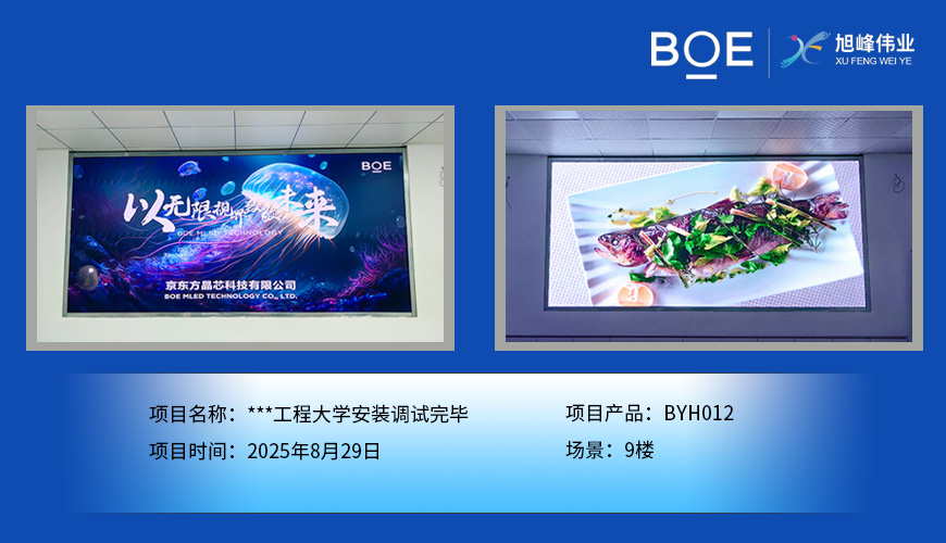 ***工程大學安裝調(diào)試完畢